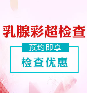 合肥乳腺医院
